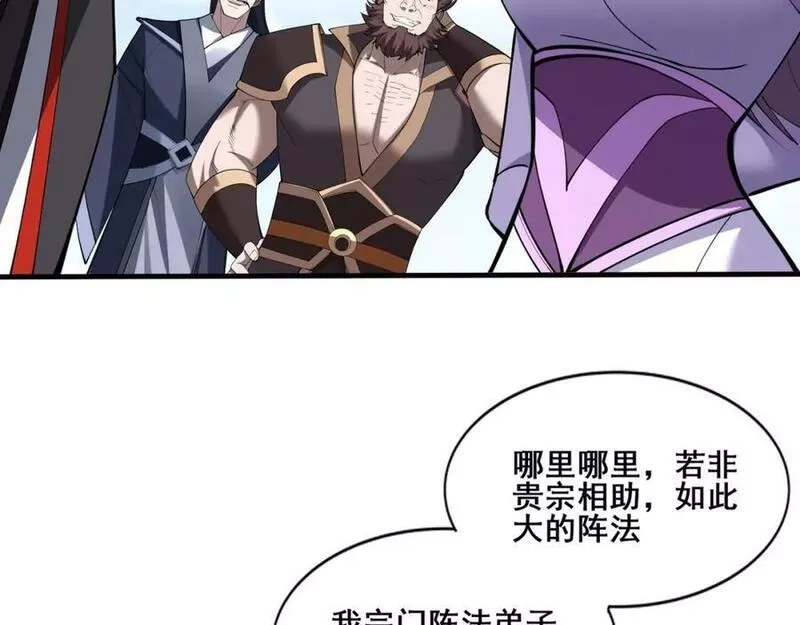 从渡劫开始,第79话 毒雾女,第88张